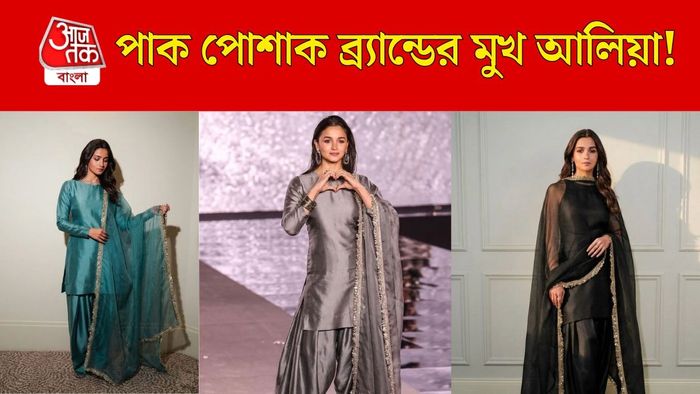 আলিয়া ভাট