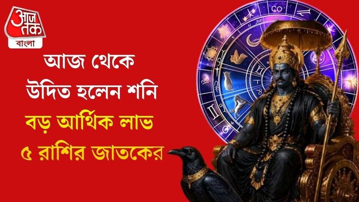 বড় আর্থিক লাভ ৫ রাশির জাতকের