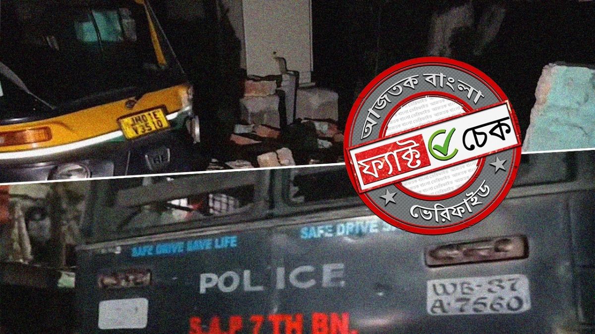 ফ্যাক্ট চেক: আসানসোলে ইউসুফ পাঠানের র‍্যালিতে CISF-এর গাড়ির ধাক্কায় নিহত ৩? ঘটনার সত্যতা জানুন