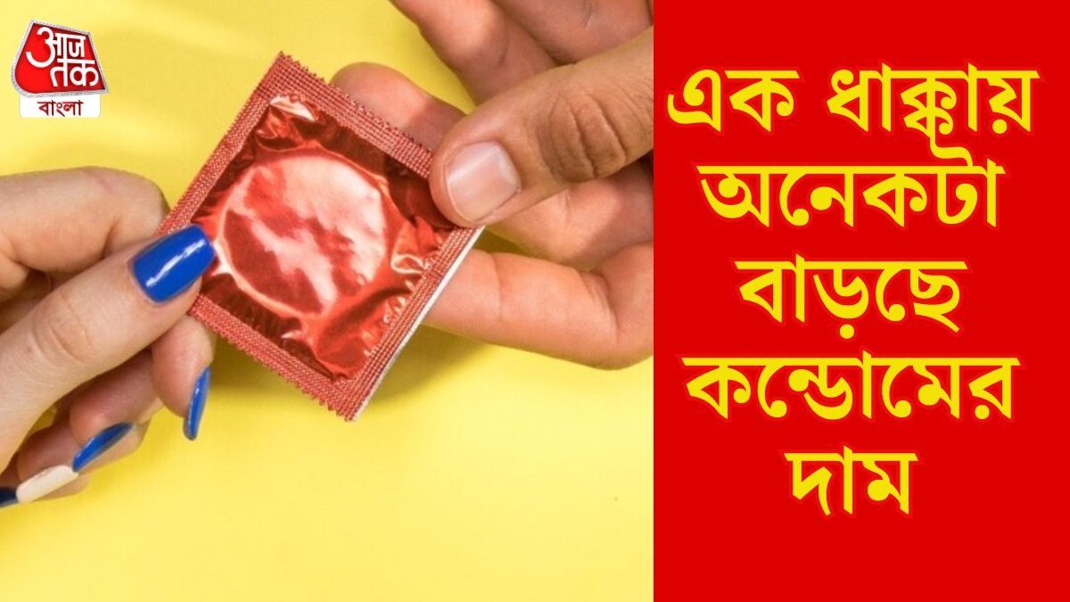 যুদ্ধের ধাক্কা উষ্ণ রোম্যান্সে, কন্ডোমের দাম কতটা বাড়ল?