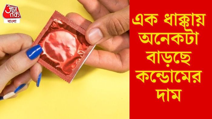 কন্ডোমের দাম বাড়ছে