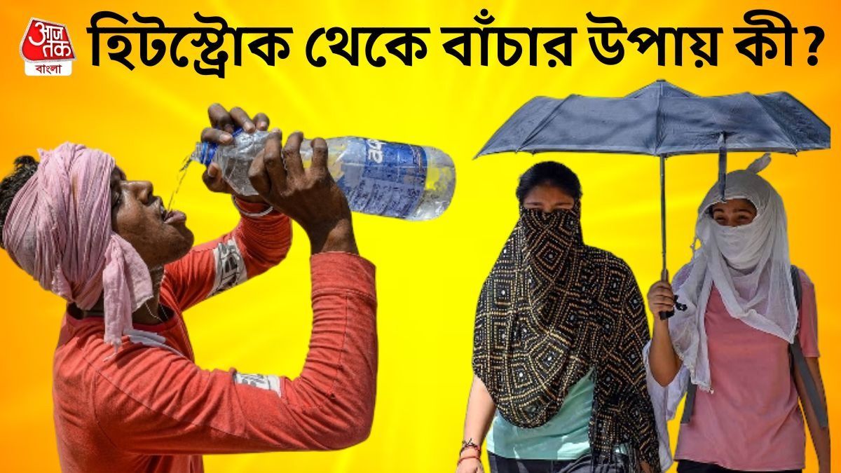 তাপপ্রবাহের গাইডলাইন 