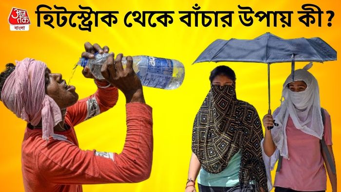 তাপপ্রবাহের গাইডলাইন