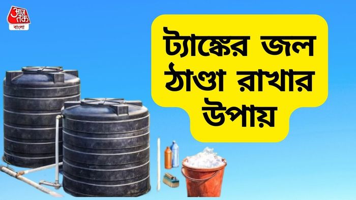 জলের ট্যাঙ্ক