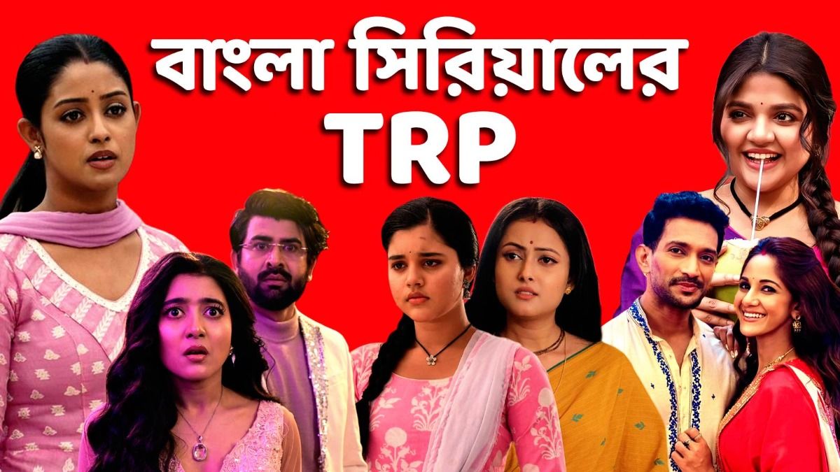 TRP: জোর টক্কর প্রথম তিনে! বেঙ্গল টপার কোন মেগা- সেরা দশে কারা?  