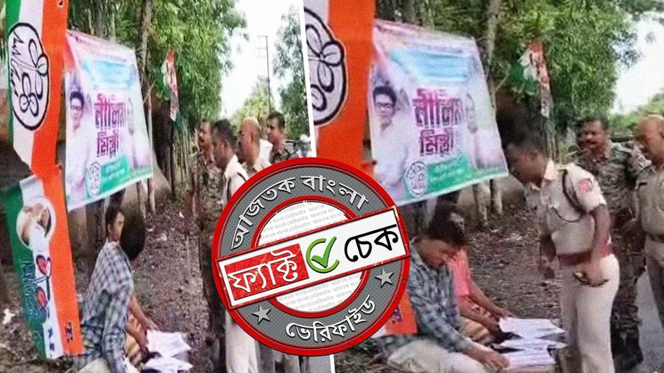 ফ্যাক্ট চেক: ভোটের সকালেই তৃণমূলের বুথকর্মীকে সপাটে চড় পুলিশের? না, ভিডিওটি ২০২৩ সালের ফ্যাক্ট চেক: ভোটের সকালেই তৃণমূলের বুথকর্মীকে সপাটে চড় পুলিশের? না, ভিডিওটি ২০২৩ সালের