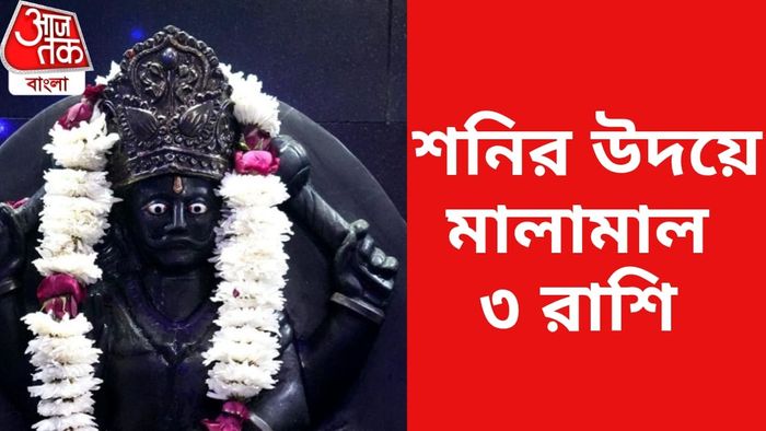 মালামাল ৩ রাশি