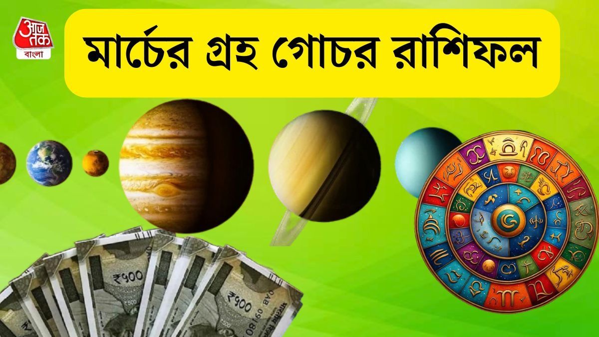 মে মাসে ৪ প্রধান গ্রহ গতিপথ পাল্টাবে! এই রাশির জাতকদের হাতে টাকা, কেরিয়ারে উন্নতি