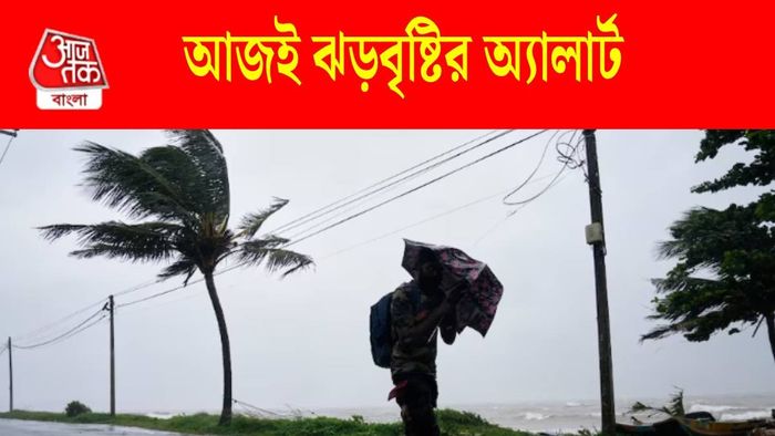 পশ্চিমবঙ্গের আবহাওয়ার আপডেট
