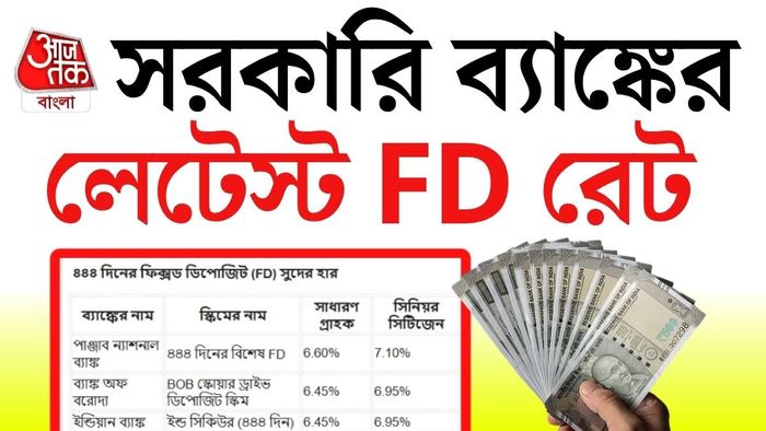 বিশেষজ্ঞরা বলছেন, যাঁদের স্থায়ী আয় কম বা অবসরকালীন সেভিংস করতে চান, তাঁদের জন্য এই ধরনের ৪৪৪ দিনের FD ভাল অপশন হতে পারে।