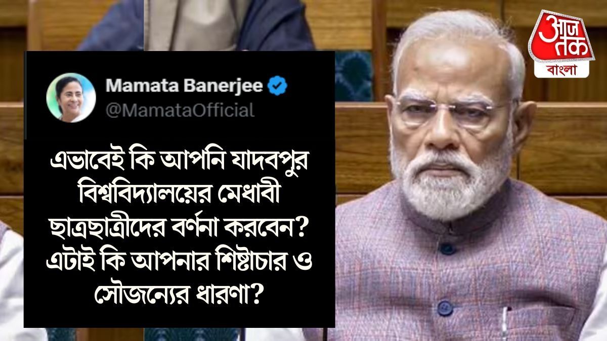 প্রশ্ন তুললেন, 'এভাবেই কি দেশের মেধাবী ছাত্রছাত্রীদের সম্মান করা হয়?' X পোস্টে তীব্র ক্ষোভ উগড়ে দেন মমতা।