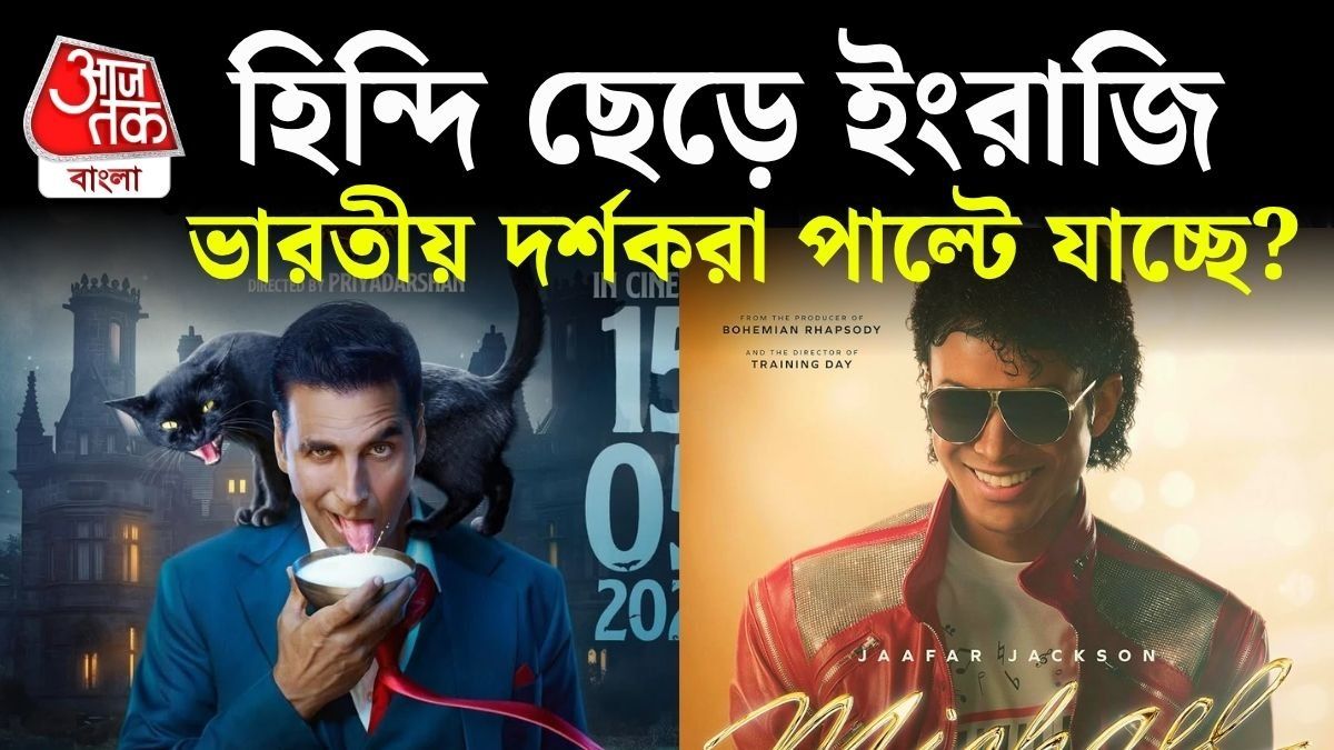 ভারতে এমন ভিন্ন ধারার ইংরাজি ছবি যে এত লোক দেখবেন, তা বোধ হয় নির্মাতারও ভাবেননি। 