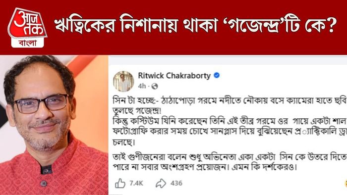 ঋত্বিকের পোস্ট ভাইরাল