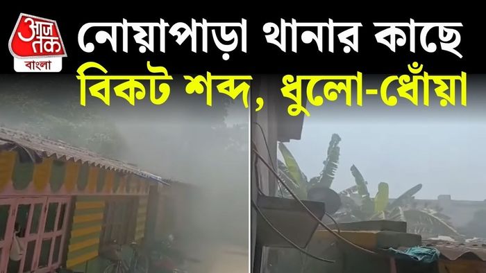স্থানীয়দের দাবি, এটি বিস্ফোরণের শব্দ।