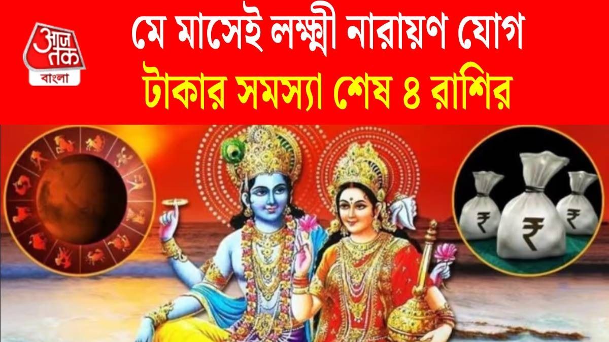 লক্ষ্মী নারায়ণ যোগ