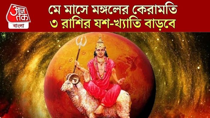 রুচক রাজযোগে বৈভব বাড়বে কাদের?