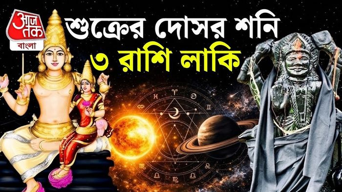 ২৭ এপ্রিল ২০২৬-এ এই বড় গোচরের প্রভাব পড়তে চলেছে বহু রাশির জীবনে।