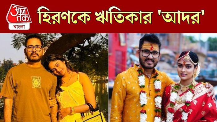 হিরণ ঋতিকা একসঙ্গে