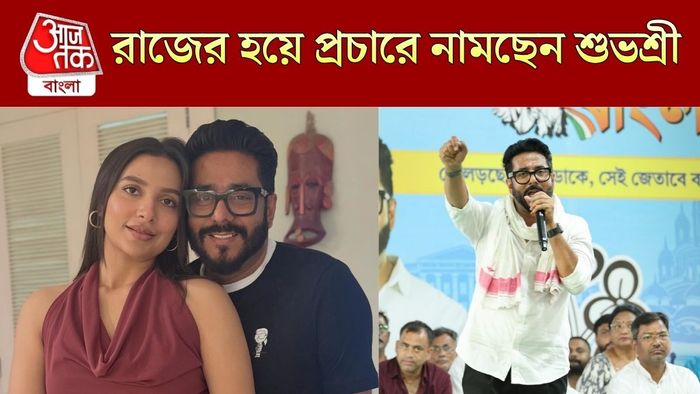 রাজের হয়ে প্রচার করবেন শুভশ্রী