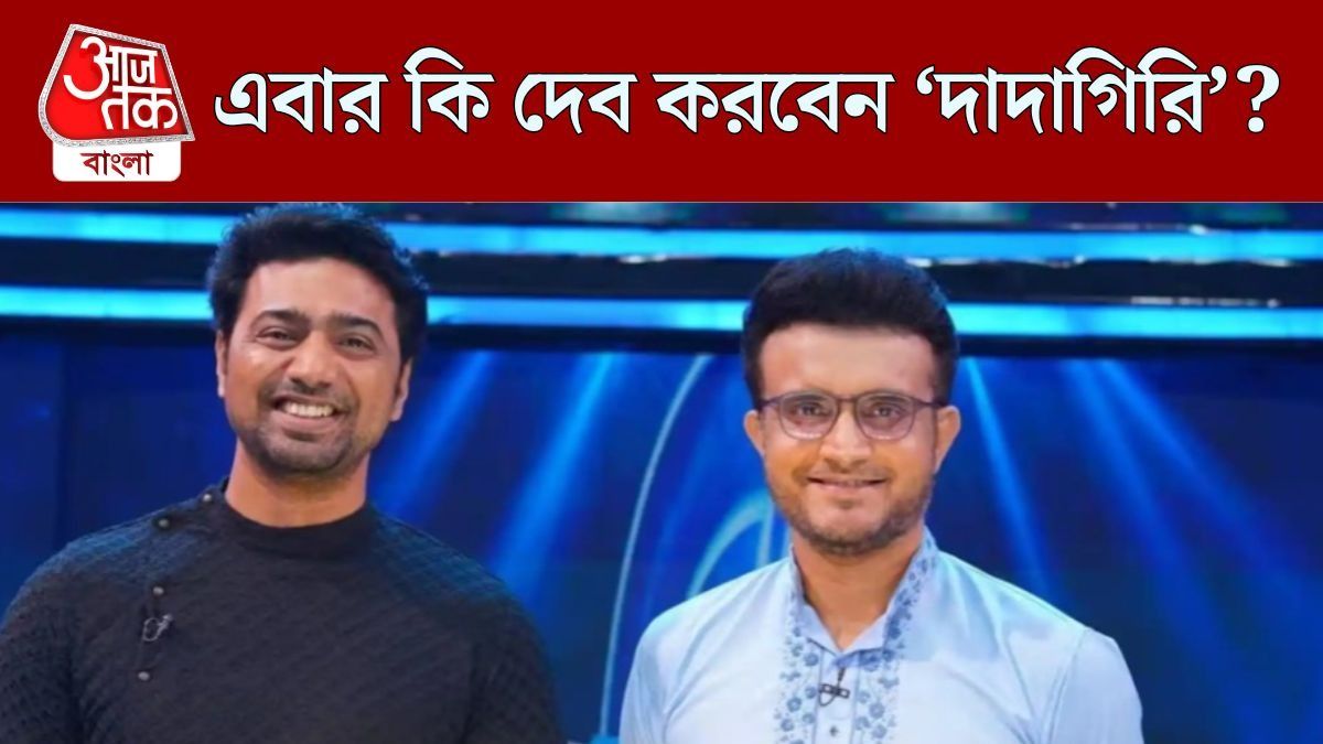 'দাদাগিরি' করতে এবার আসছেন দেব? সুপারস্টারের নয়া অবতার নিয়ে জল্পনা তুঙ্গে 