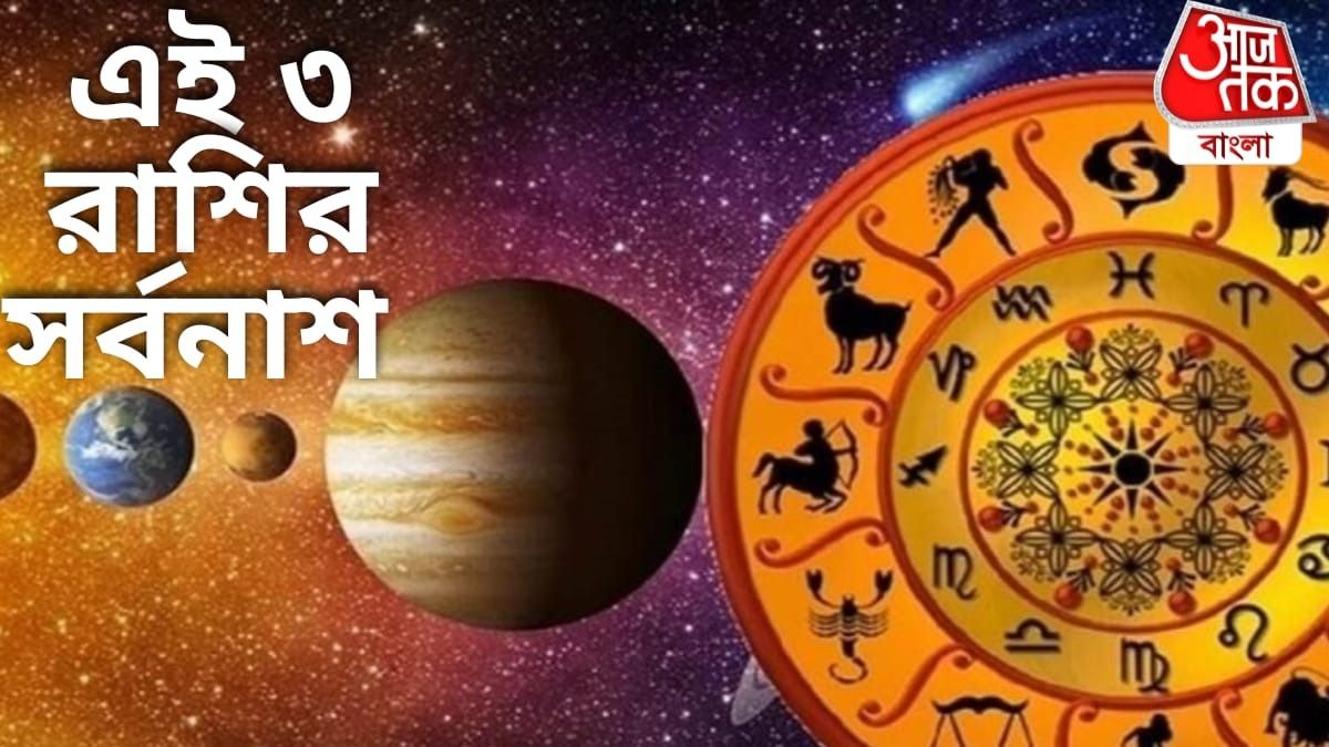 এপ্রিলের শেষে কেতু ও চন্দ্রের অশুভ যোগ, এই ৩ রাশির জন্য সর্বনাশ