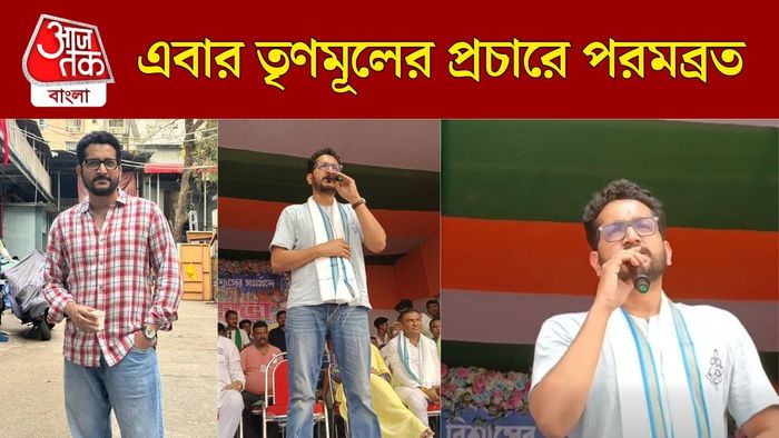 পরমব্রত চট্টোপাধ্যায়