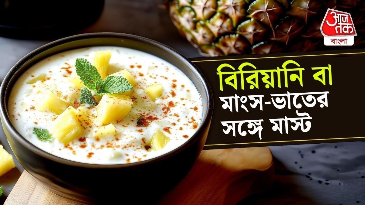 আনারসের রায়তা