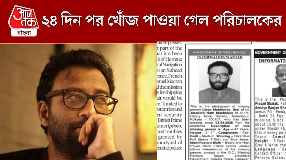 খোঁজ মিলল নিখোঁজ উৎসবের