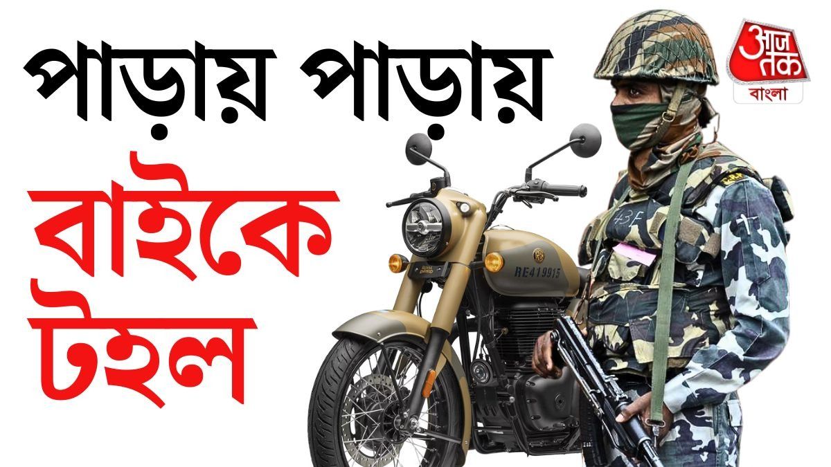দ্বিতীয় দফায় অলিগলিতেও ঘুরবে CAPF, বাইক রেডি করছে কমিশন