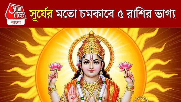 সূর্য নক্ষত্র পরিবর্তন