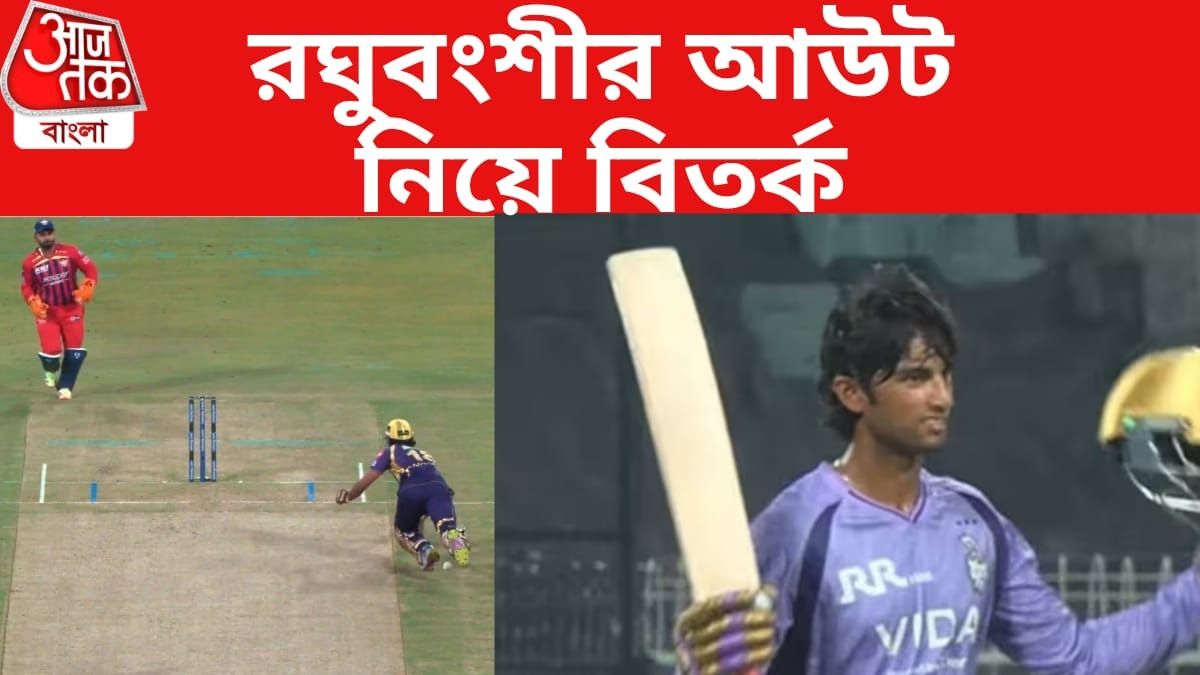 ফিল্ডিং-এ বাধা, রঘুবংশীর আউট নিয়ে বিতর্ক, শাস্তিও হতে পারে KKR তারকার 