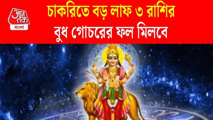 বুধ গোচর ২০২৬