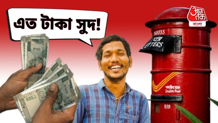 পোস্ট অফিসের স্কিমে ৫০০ টাকায় শুরু বিনিয়োগ