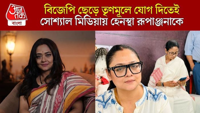 রূপাঞ্জনা মিত্র