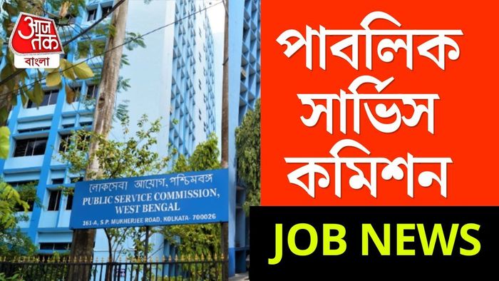 ‘মিসেলেনিয়াস সার্ভিসেস রিক্রুটমেন্ট এগজ়ামিনেশন’ আয়োজিত হতে চলেছে।