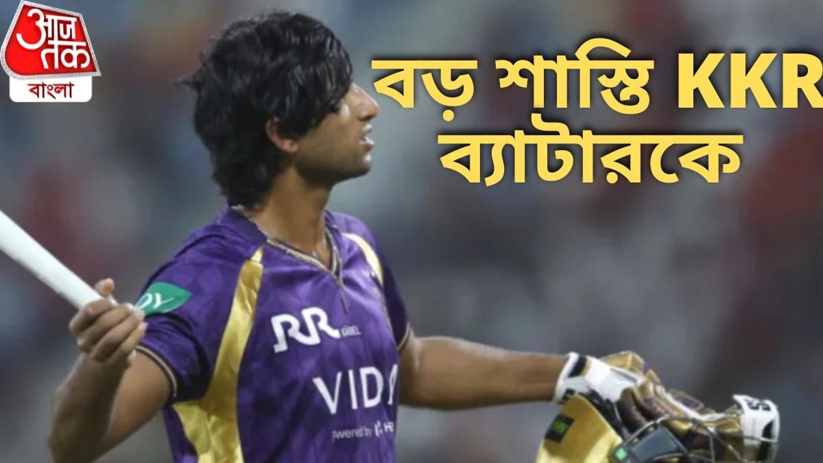 আউট হয়ে ক্ষোভ প্রকাশ, বড় শাস্তির মুখে KKR-এর ব্যাটার 