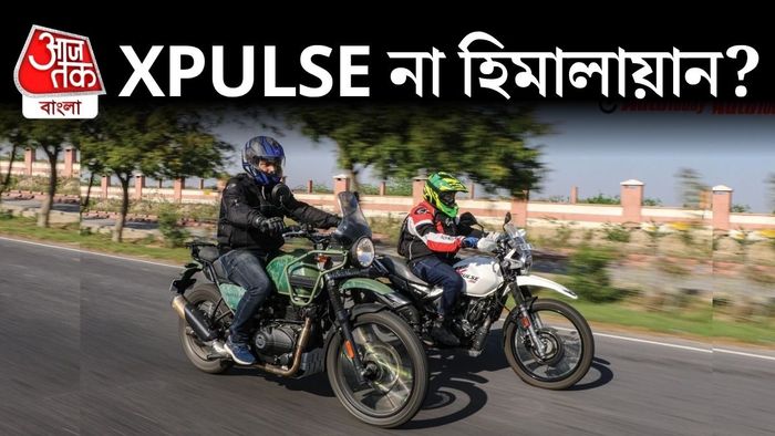 একদিকে কম দামে Xpulse, অন্যদিকে একটু বেশি দামের Himalayan।