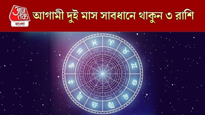 মে জুন মাসে সাবধানে থাকবেন কারা?