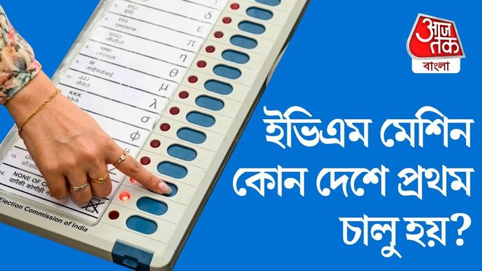 মজার ইতিহাসটা জেনে নিন।