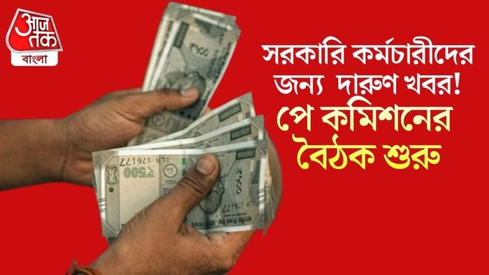 সরকারি কর্মচারীদের জন্য দারুণ খবর!