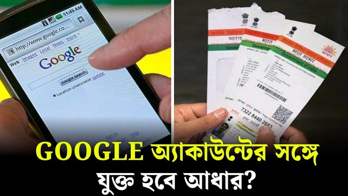 কীভাবে লিঙ্ক করতে হবে? জেনে নিন