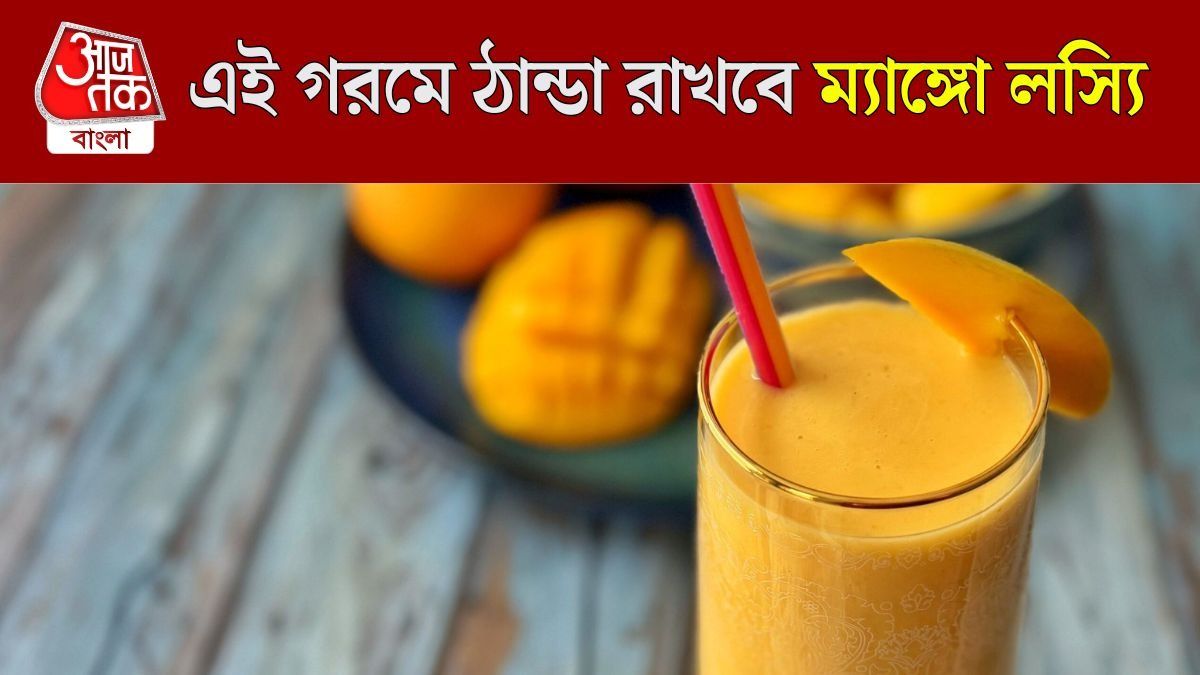 পাকা আমের লস্যি