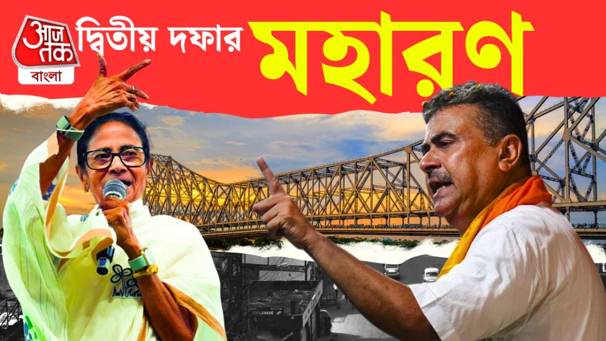 তৃণমূলের দুর্গরক্ষা Vs পদ্ম ফোটানোর চ্যালেঞ্জ, চুম্বকে দ্বিতীয় দফার 142 আসন