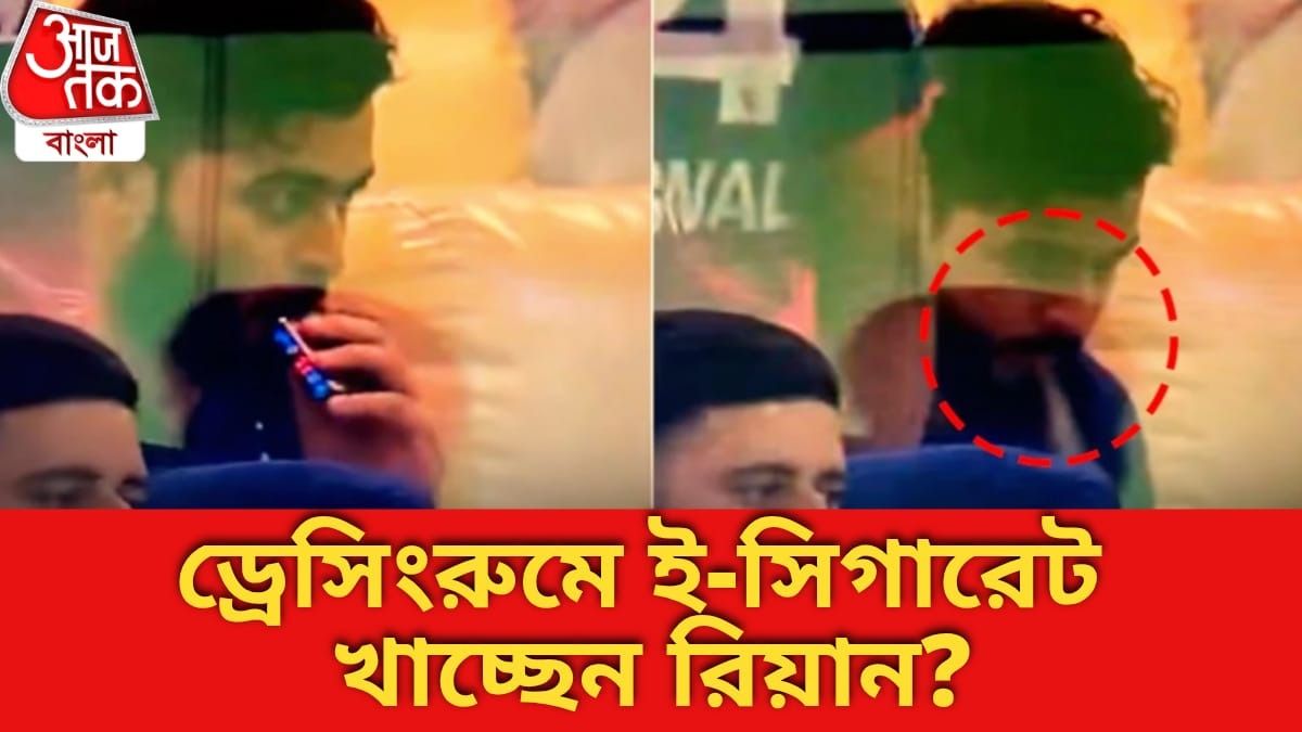 ড্রেসিংরুমে 'সুখটান'! ই সিগারেট ফুঁকে বড় শাস্তির খাঁড়া RR ক্যাপ্টেনের মাথায়