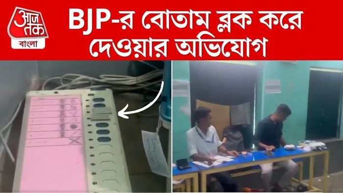 বিজেপি প্রার্থী দেবাংশু পাণ্ডার দাবি, একাধিক বুথে তাঁর নামের সামনে থাকা বোতাম কাজই করছে না।