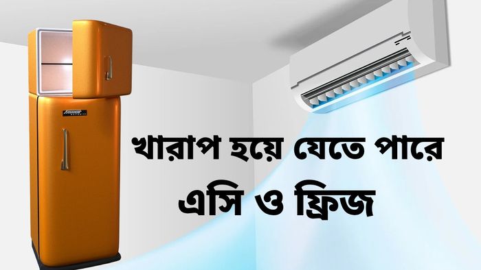 এই ছোট্ট মেশিন না থাকলে অকেজো হয়ে যাবে জিনিসগুলি