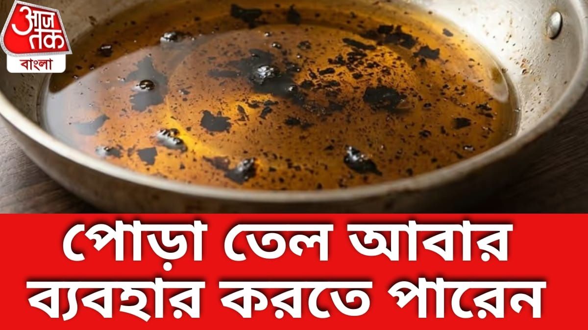 পোড়া তেল