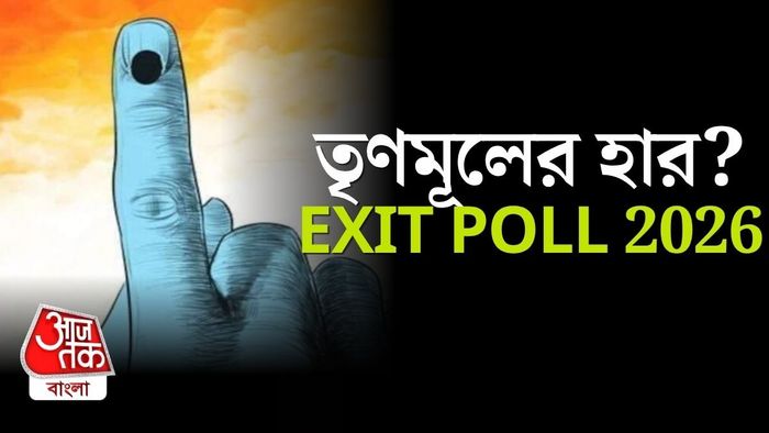 এগজিট পোল ২০২৬