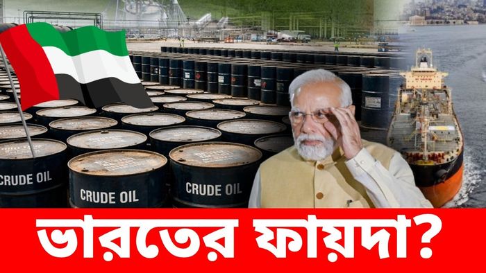 OPEC থেকে বেরিয়ে যাচ্ছে সংযুক্ত আরব আমিরশাহি