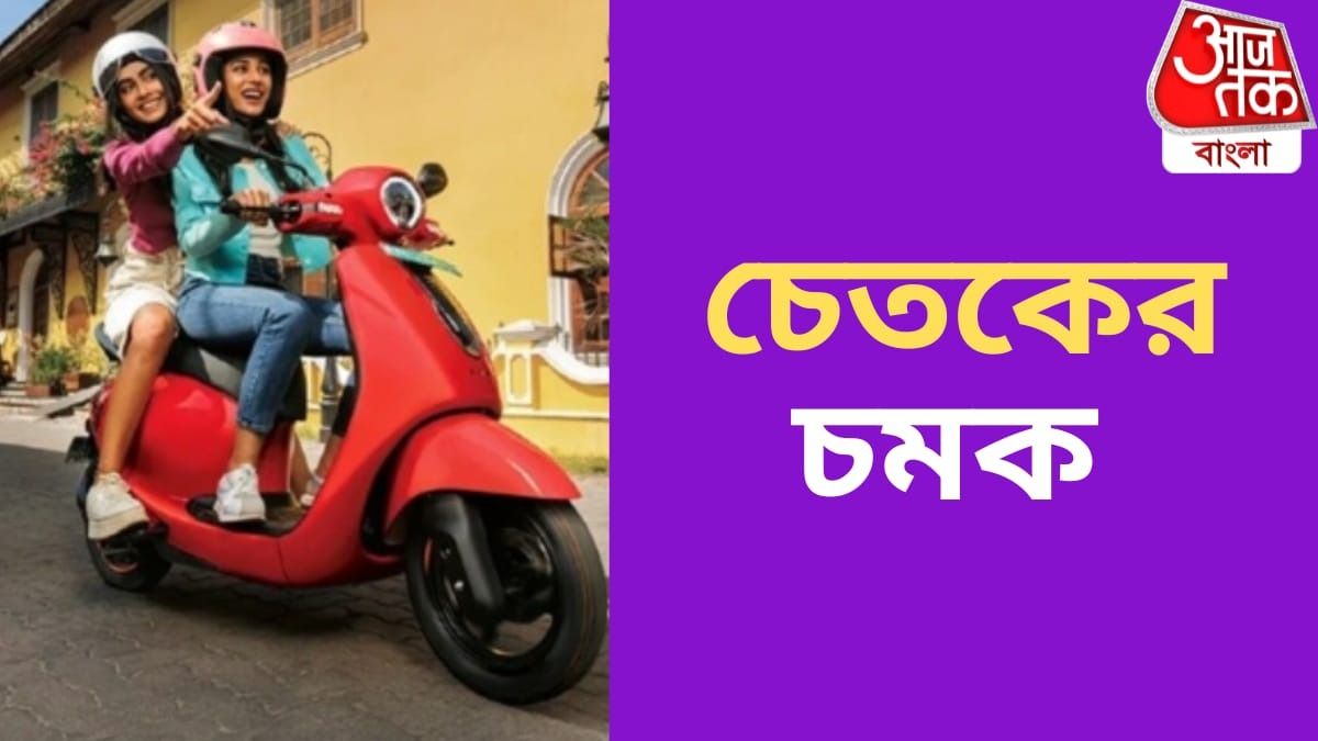 অল্প সময়েই ফুল চার্জ, বাড়ছে গতিও; Bajaj Chetak-এর ফিচারে বড় বদল